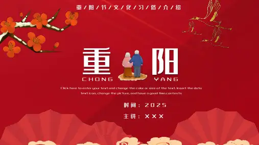 重阳节敬老,孝敬老人PPT模板重阳节13