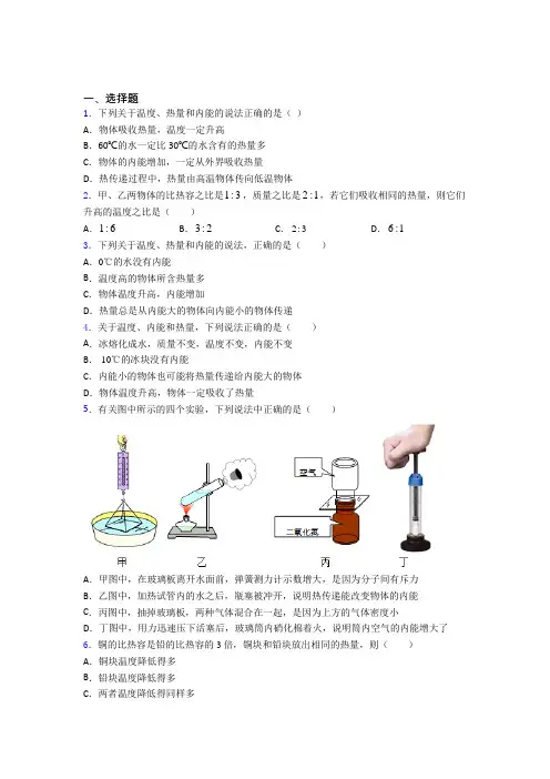 (易错题)初中物理九年级全册第十三章《内能》检测卷(答案解析)(3)