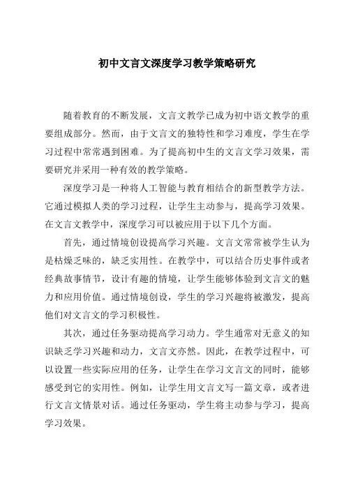 初中文言文深度学习教学策略研究