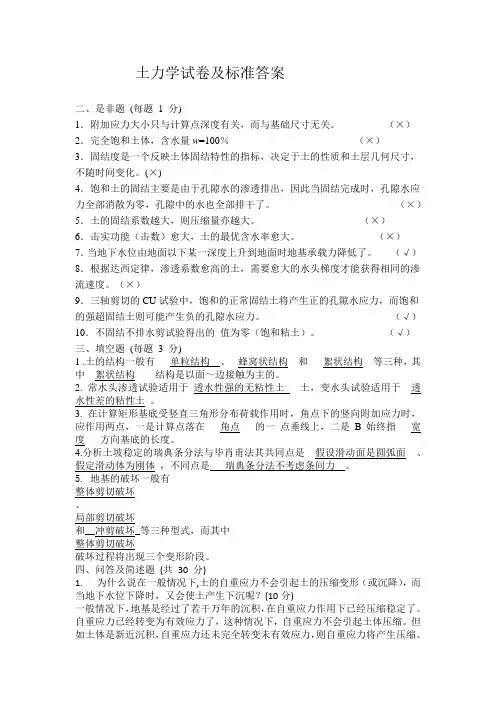 土力学试题及答案