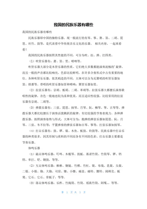 我国的民族乐器有哪些