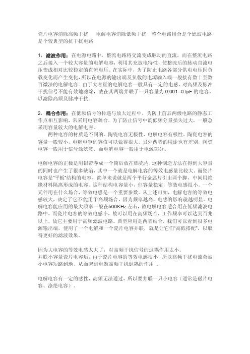 电解电容和陶瓷电容并联