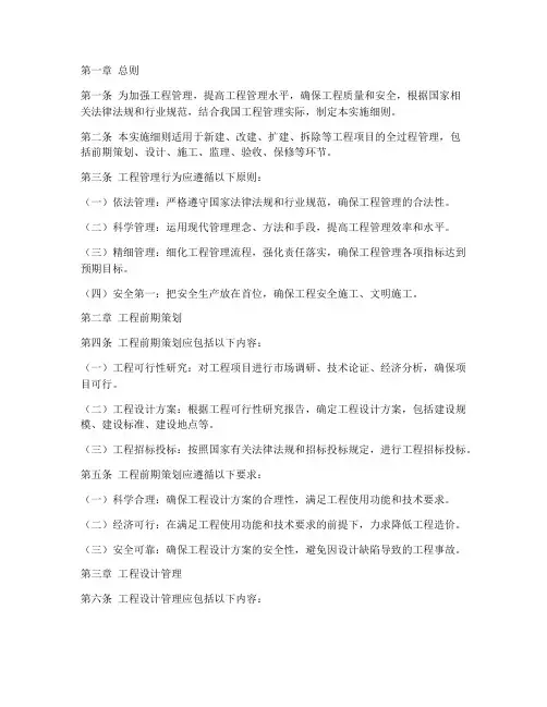 工程管理行为实施细则最新