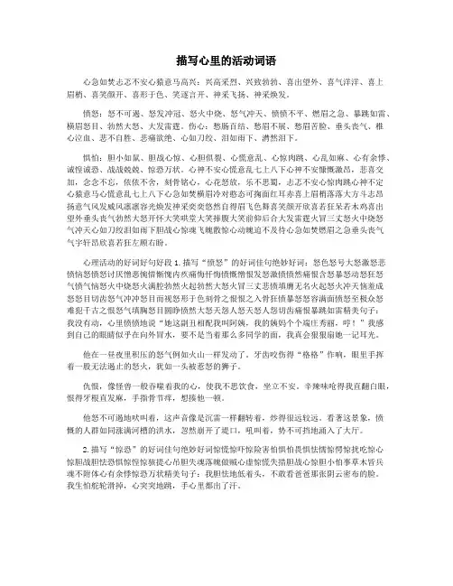 描写心里的活动词语