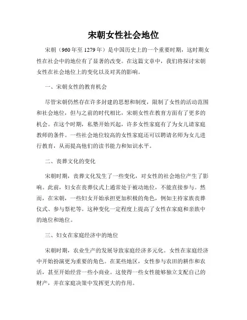 宋朝女性社会地位