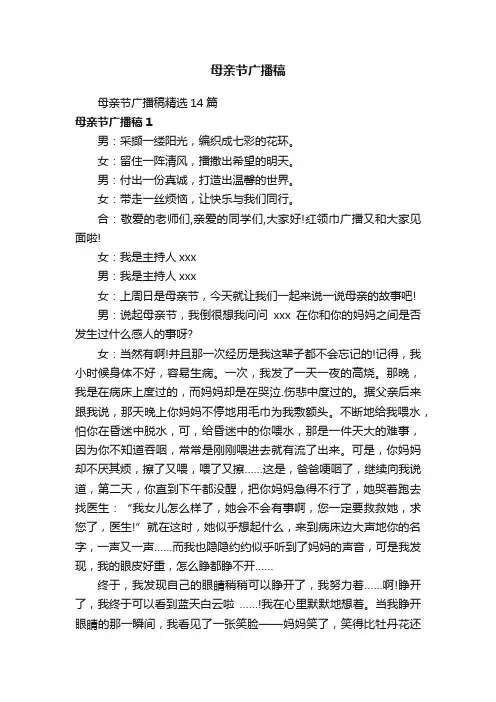 母亲节广播稿