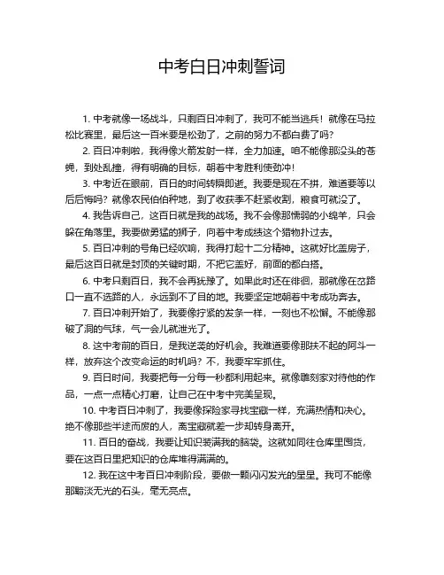 中考白日冲刺誓词