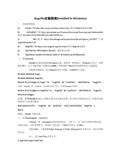 Bugzilla安装指南(Installed in Windows)