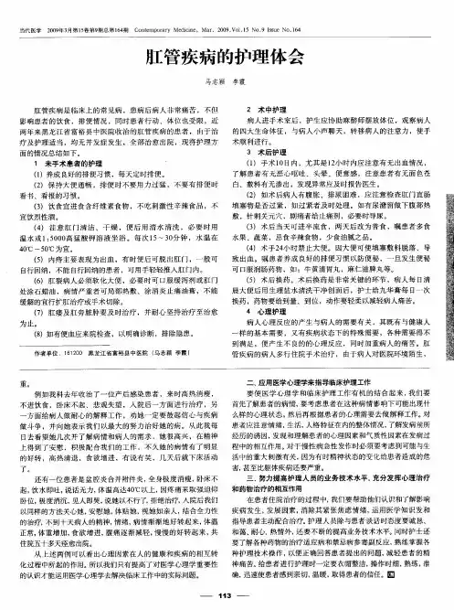 肛管疾病的护理体会
