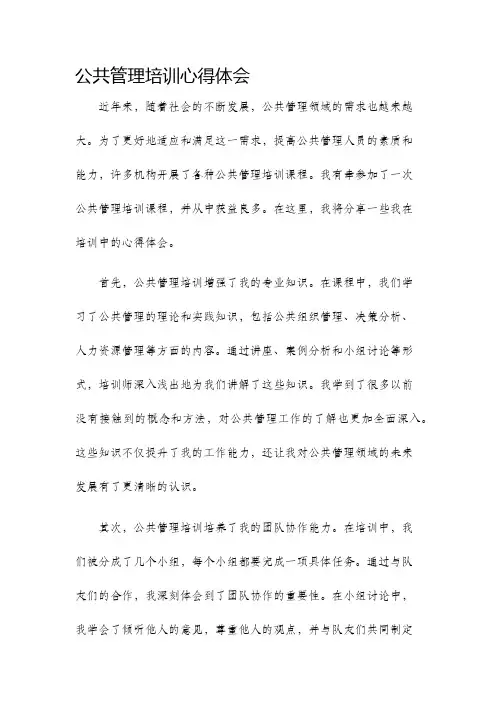 公共管理培训心得体会