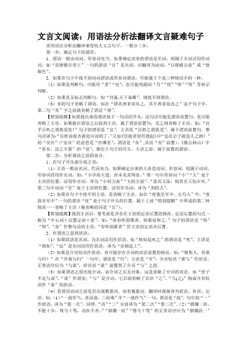 文言文阅读：用语法分析法翻译文言疑难句子