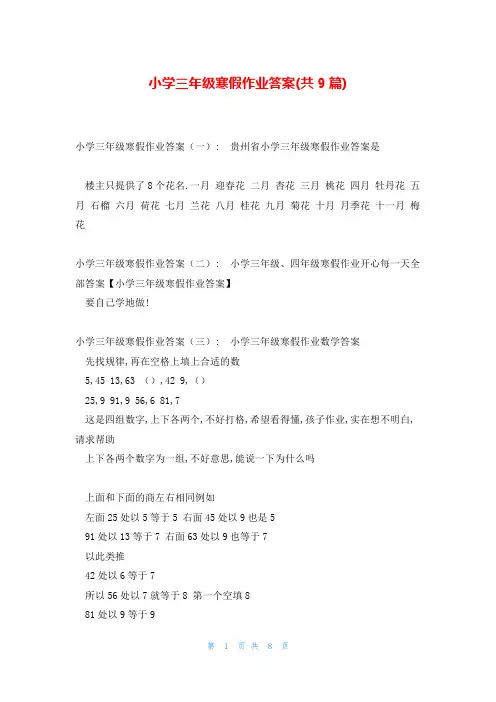 小学三年级寒假作业答案(共9篇)