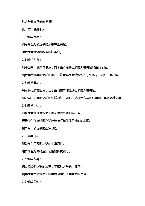 黔之驴教案正式教学设计