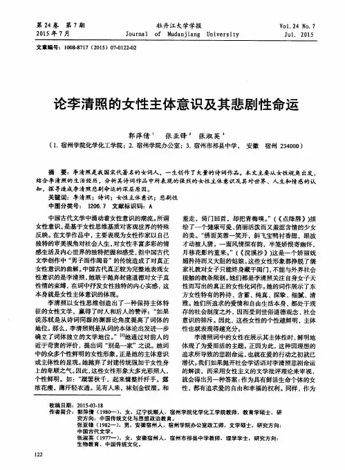 论李清照的女性主体意识及其悲剧性命运