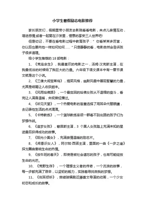 小学生暑假励志电影推荐