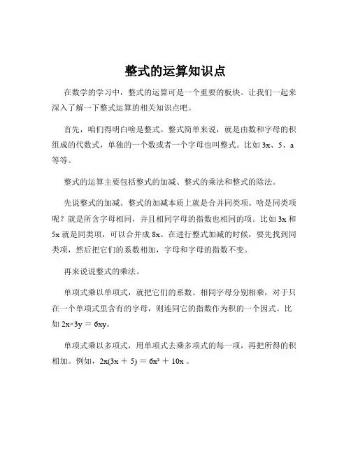 整式的运算知识点