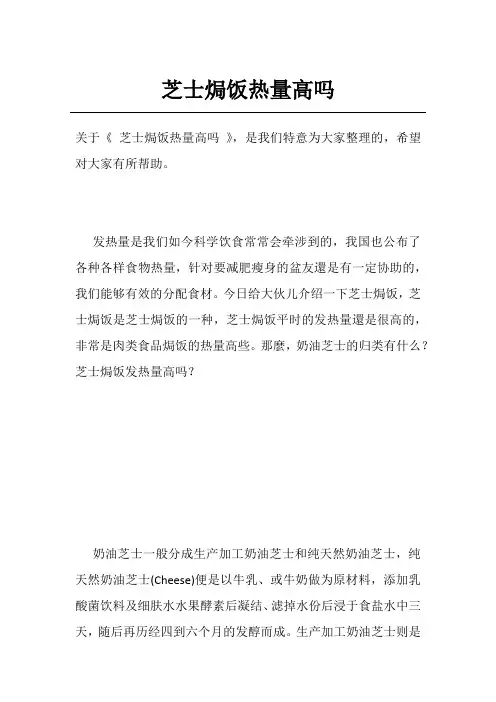 芝士焗饭热量高吗