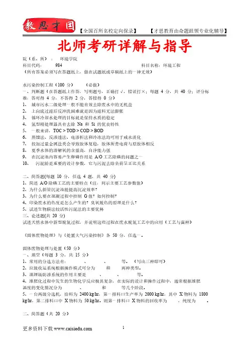 2015年北京师范大学环境工程考研、复试真题,真题解析,考研真题,考研笔记,复试流程