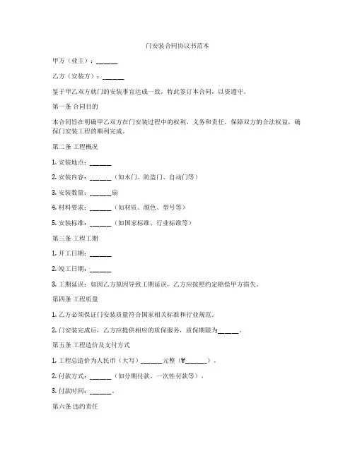 门安装合同协议书范本