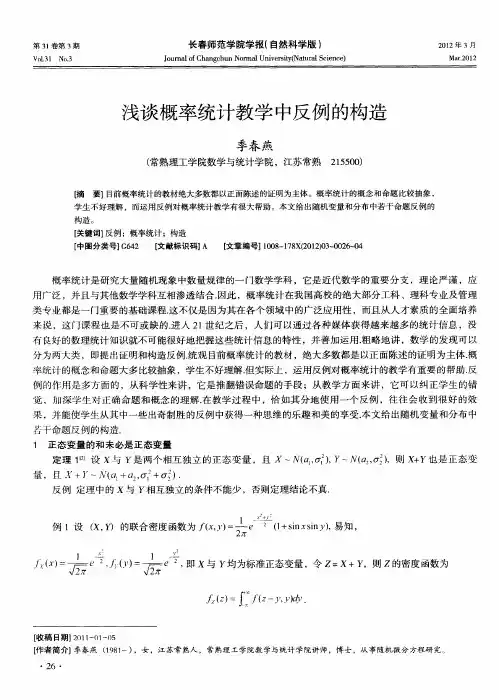 浅谈概率统计教学中反例的构造