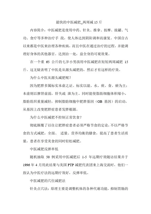 最快的中医减肥_两周减15斤