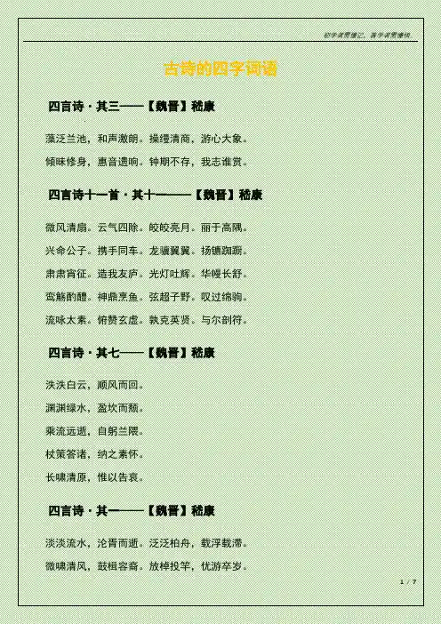 古诗的四字词语