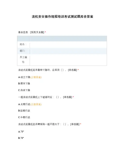 流机安全操作规程培训考试测试题库含答案