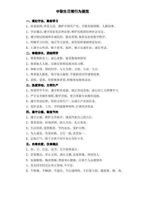 中职生日常行为规范