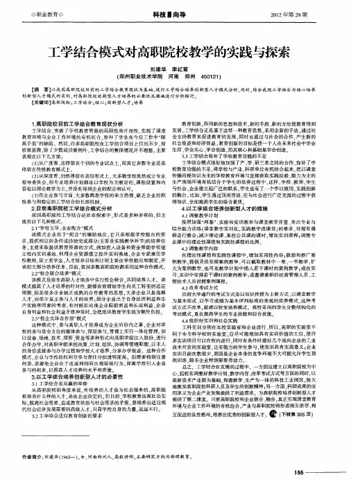 工学结合模式对高职院校教学的实践与探索