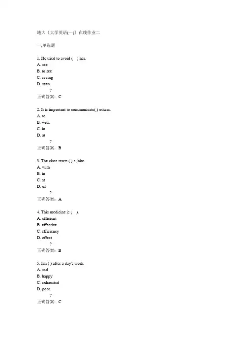 14秋地大《大学英语(一)》在线作业二答案