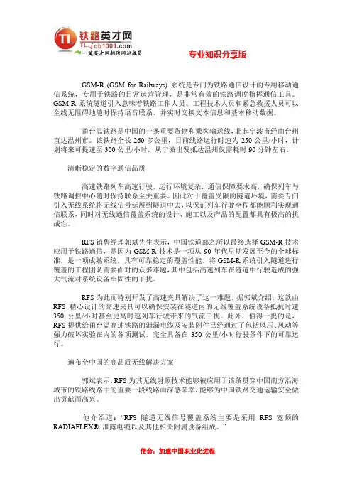 GSM-R (GSM for Railways) 系统