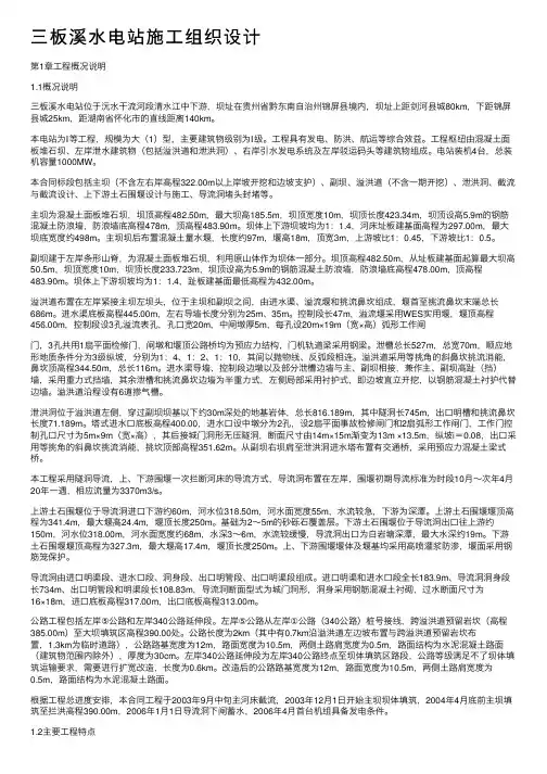 三板溪水电站施工组织设计