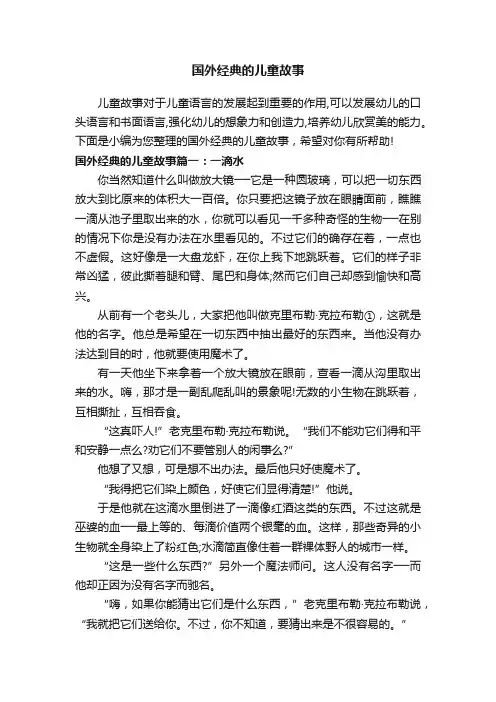 国外经典的儿童故事