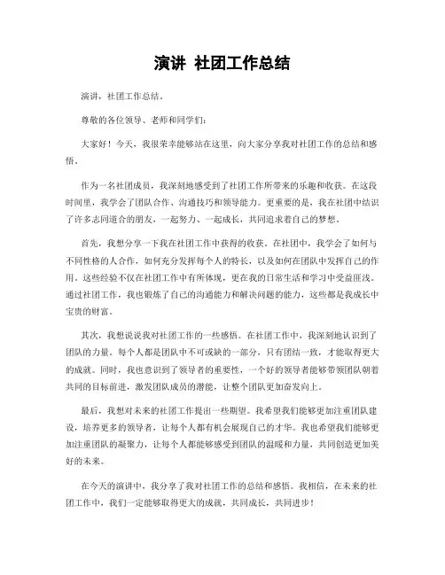 演讲 社团工作总结
