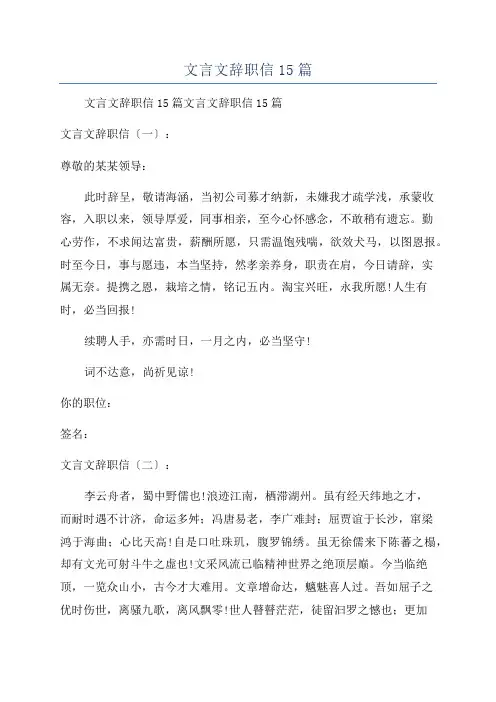 文言文辞职信15篇