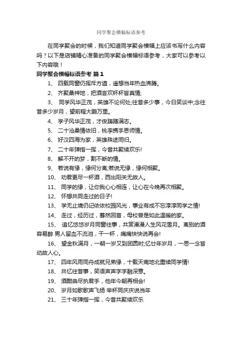 同学聚会横幅标语参考