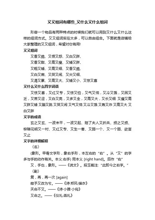 又又组词有哪些_又什么又什么组词