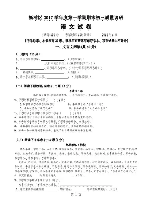 2018届杨浦区中考语文一模