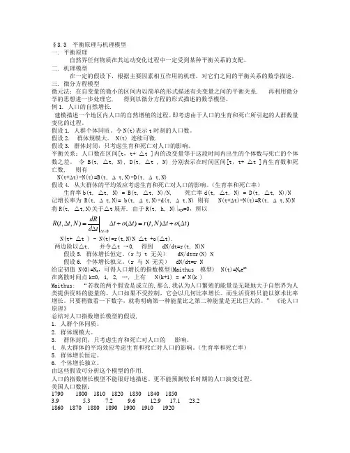 机理模型