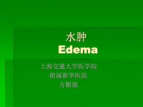 症状7水肿