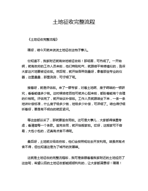 土地征收完整流程