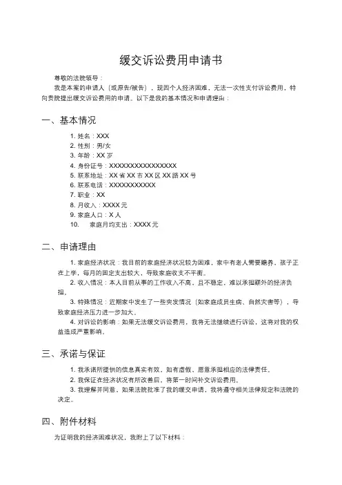 缓交诉讼费用申请书