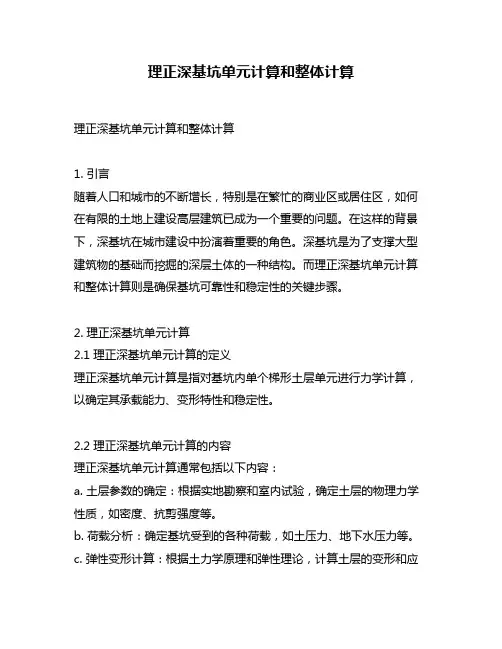 理正深基坑单元计算和整体计算