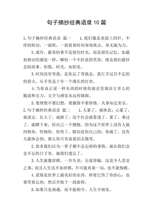 句子摘抄经典语录10篇