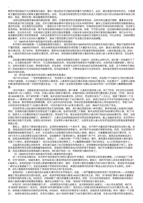 期货案例分析之国外期货市场早期逼仓事件