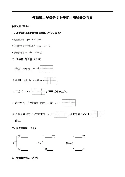部编版二年级语文上册期中测试卷及答案