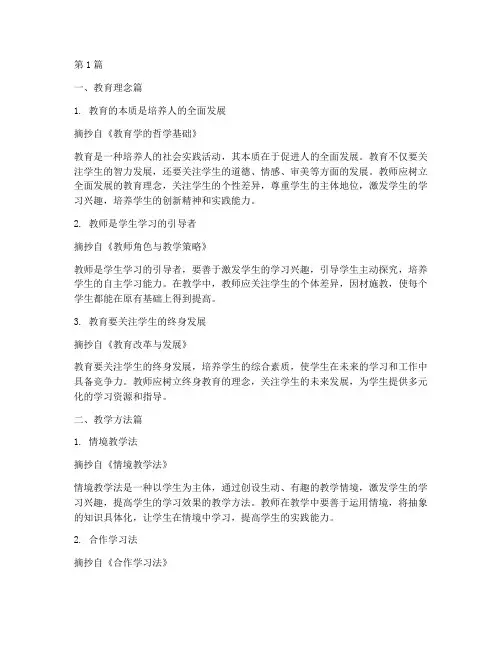 中学教师理论笔记摘抄(3篇)