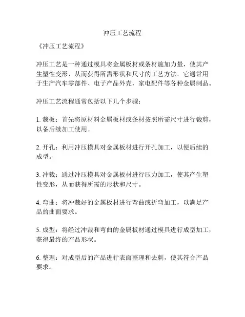 冲压工艺流程