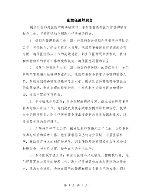 副主任医师职责
