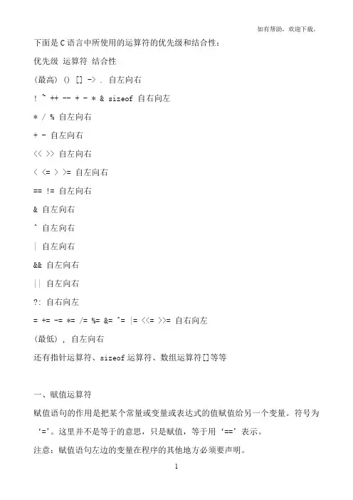 运算符的优先级和结合性